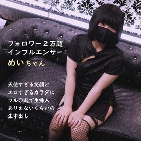 FC2-PPV-4781780 【素人個撮】フォロワー２万超インフルエンサーめいちゃん　天使すぎる笑顔とエロすぎるカラダにフル〇起で生挿入　ありえないくらいの生中出しする動画