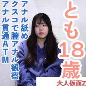 FC2-PPV-4783157 【素人初撮り】とも(18) かわいい教員のたまご。出演して大丈夫なのだろうかと思いつつ撮影。アナル舐めさせてクスコで膣内観察して中出ししてアナル貫通ATMしました。