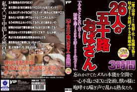 FC2-PPV-4784921 26人の五十路おばさん 3時間