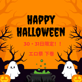 FC2-PPV-4788733 【30・31日限定】HAPPYハロウィン♡特別な夜のお供に素人最高級美女をどうぞ！！下巻