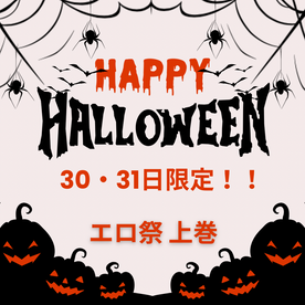 FC2-PPV-4788851 【30・31日限定】HAPPYハロウィン♡特別な夜のお供に素人最高級美女をどうぞ！！上巻