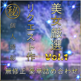 FC2-PPV-4790416 先着限定*【無】美女 厳選 SSS級 ハメ撮り Vol.１【本日限定】