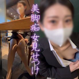 FC2-PPV-4792717 【撮影バレ→見せつけ】パンスト美脚ビッ痴女♡♡OLお*さんによるエロ過ぎ見せつけ展開！！