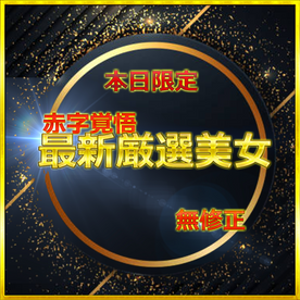 FC2-PPV-4793243 24時間限定公開　総額→95％OFF！　前編　無.最強美女みーちゃん人生初のハメ撮りに挑戦　大容量レビュー特典⑨付き　