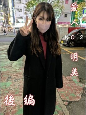 FC2-PPV-4793923 愛人NO2　**の友達の**　明美　32歳　後半編