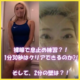 FC2-PPV-4797729 裸眼で水中で目をあける！〜競泳水着は裏切らない。そして私は息止め1分30秒をクリア！