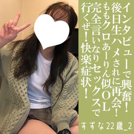 FC2-PPV-4798422 【先着30名500円オフ】すずな22歳_2・顔射・生。あーりん似のあの子が再登場！「顔射インタビュー」から本編へ！　初●で言いなりセックス。行くぜ！快楽症状！（058）