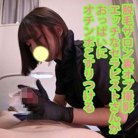 FC2-PPV-4799709 【脱毛サロン裏エステ】エッチなセラピストさんがおっぱいにオチンポをこすりつける