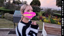 FC2-PPV-4800307 3日間限定1980pt→1500ptBBQデートから即ホテル　金髪童顔ギャル　一緒にイキたい♡→同時フィニッシュ　054