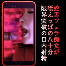 FC2-PPV-4804379 【縦動画板】"咥えっぱ"限界突破の80分で射精！超ケバい系亀頭好き人妻ノーハンド高速ベロフェラ焦らし