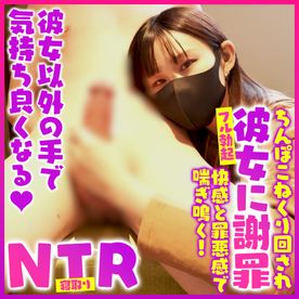 FC2-PPV-4805197 ＊NTR＊ 彼女に謝罪しながらフル勃起で射精我慢♡ 彼女に見せたことない姿と喘ぎ声を曝け出して裏切りのルーインドオーガズム射精