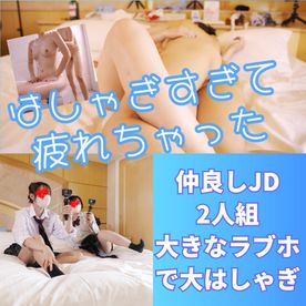 FC2-PPV-4805930 【4K60P】モモとサラの仲良しJDコンビがラブホで大はしゃぎ！  ～無邪気すぎてニヤニヤが止まらない最強イメージビデオ～