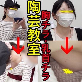 FC2-PPV-4809004 ＃79【陶芸中の胸チラ】講師も思わず凝視！JDちゃんのDカップ若おっぱい/人妻パフィーニップル胸ちら