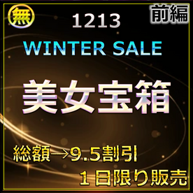 FC2-PPV-4813695 好評第Ⅲ弾　冬SALE\!! 無.最強美女まなちゃん 人生初のハメ撮りに挑戦　大容量パック　レビュー特典付き　前編