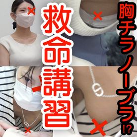 FC2-PPV-4816816 【救命講習/胸チラNo.66】ノーブラ人妻さんの垂れパイとレーズン乳首！/美人人妻さんのひっそり乳首　２名