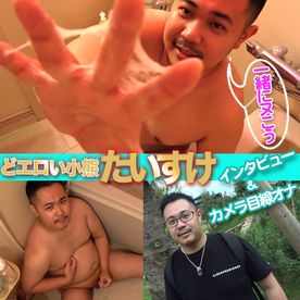 FC2-PPV-4817219 一緒にヌこう！どエロい小熊たいすけのインタビュー&amp;amp;カメラ目線オナ