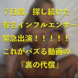 FC2-PPV-4818020 ※1/6まで初回限定90％OFF※【素人個撮】独占追跡！！「白い悪魔」から這い上がったSNS女王の0地点。日本最大の繁華街、歌舞伎町で７日間探し続けたカリスマインフルエンサーの光と影。