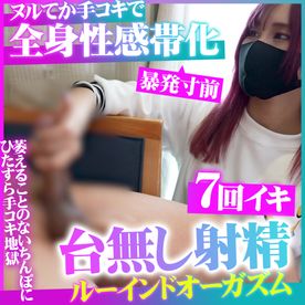 FC2-PPV-4818038 寸止め手コキで喘ぐM男くん♡ 追い込んでからの病みつきルーインドオーガズム