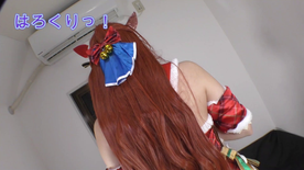 FC2-PPV-4818260 コスパコ撮影会～うまむ クリスマス衣装のダスカちゃんとパコ～Model:Nekoちゃん