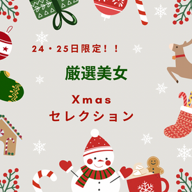 FC2-PPV-4819552 【24・25日限定販売】厳選美女のXmasセレクション！！
