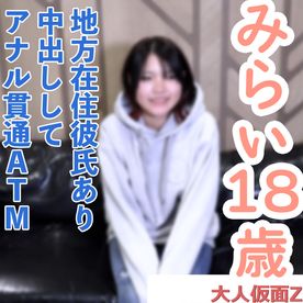 FC2-PPV-4822944 【素人初撮り】みらい(18) 地方在住の彼氏持ちをNTR中出し。アナルもがんばって交渉して貫通しATM。吸うやつ責めしながら、電マつかったらガクガクしていました。