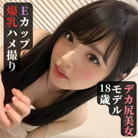 FC2-PPV-4823160 ※在庫限り※ 18歳Fカップ爆尻モデル決意の生ハメセックス Tバックずらし巨根挿入＆中出し2連発