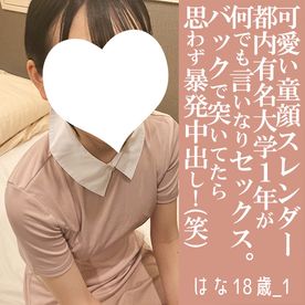 FC2-PPV-4824624 【20%オフ 年末年始セール・完全新作！】はな19歳_1・N出し・生。高学歴のJD１が簡単に生ハメ＆ハメ撮りOK！　外に出す約束だったのに中で暴発！　妊娠？させちゃいました（066）1月7日翌3時まで