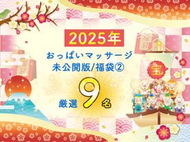 FC2-PPV-4597064 【新春！2025年福袋】**psojpnqpzo 第2弾☆2024年厳選美人人妻さん正面アングルおっぱいマッサージ9人登場！