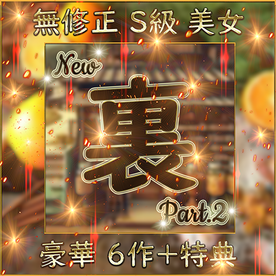 FC2-PPV-4611969 先着限定*【個人撮影】**pj*qxpynyx S級美女 豪華６人＋特典１人 素人ハメ撮り Vol.２【限定販売】