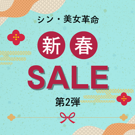 FC2-PPV-4614576 95%OFF!【300本限定】**zppsnsnyy* シン・美女革命　新春SALE第2弾！！　