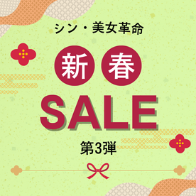 FC2-PPV-4614604 95%OFF!【300本限定】**pjqop*pyqo シン・美女革命　新春SALE第3弾！！　