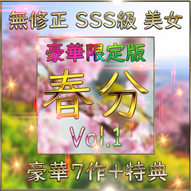 FC2-PPV-4616094 先着限定*【個人撮影】**zns*zzopoj SSS級美女 豪華７人＋特典１人 素人ハメ撮り Vol.１【限定販売】