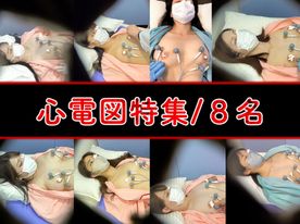 FC2-PPV-4617558 【再販】**pxyn**xxsy 【検診/心電図】過去作ダイジェスト公開!! 美女の心電図シーン詰め合わせ！