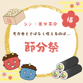 FC2-PPV-4617911 90%OFF!【2月3日まで】**sqpnnyjoj シン・美女革命の節分限定セット！！　