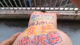 FC2-PPV-4810413 「頭のおかしい変態肉便器」落書き50歳デブ女が昼間ベランダで堂々露出し生ハメ懇願【2025-No55】