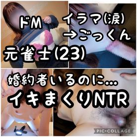 FC2-PPV-4827058 【彼氏すまん】元雀士のインテリ女子、まゆちゃん登場。嗚咽混じりのイラマチオで大量の精子ごっくんさせつつ、婚約者いるのに喘ぎまくりイキまくりで間男ちんこで上書き保存してしまった回。
