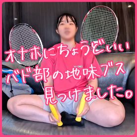 FC2-PPV-4827326 観覧注意！B専用【オナホにちょうどいい地味ブス】性に前のめりな田舎の現バド部生｜尻穴シャトル・ラケット尻叩き遊び放題身勝手中出し｜モモちゃん 初撮り（4K 全93分）