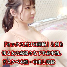 FC2-PPV-4827980 【清楚の皮を被った雌】「セックスだけの関係」と割り切る女の赤裸々な下半身事情。ドスケベ本性・中出し実録【その3】