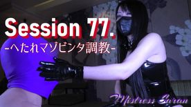 FC2-PPV-4832376 Session 77. -へたれマゾをビンタ指導- Face slapping training (S-F177\)