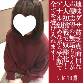 FC2-PPV-4833273 【先着30名500円オフ】りか18歳・顔射・生。声優専門学校１年生が大人の階段に初チャレンジ！　地味で真面目で貧乏ちゃんな可愛さに大爆発！（068）