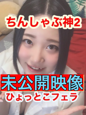 FC2-PPV-4834575 【アヘ顔フェラ】同人誌でよく見るアヘ顔ひょっとこフェラ♡可愛いお顔が台無しですw