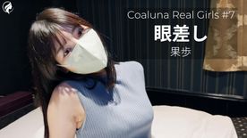 FC2-PPV-4834844 Coaluna Real Girls #7｜眼差し ― 果歩 グラビア 美魔女の魅力