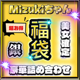 FC2-PPV-4837346 【無】ツンデレ美女 Mizukiちゃん 福袋 スイッチが入ってドキドキ体験【期間限定】