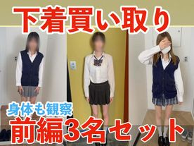 FC2-PPV-4839243 【期間限定2/4（水）まで】身体観察 前編3名分セット