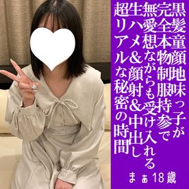 FC2-PPV-4840818 【完全新作！・先着100名1000円オフ】まぁ18歳・顔射＆N出し・生。黒髪地味童顔ちゃんが、はじめて尽くし！　顔射の後は2回戦で言いなり膣奥射精で妊娠確定！（069）