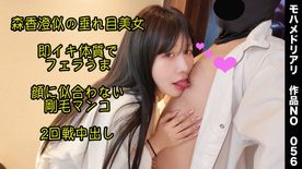 FC2-PPV-4841355 森香澄似の垂れ目美女 即イキ体質でフェラうま 顔に似合わない剛毛マンコ2回戦中出し　056