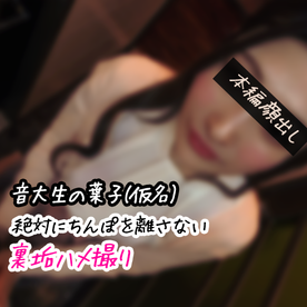 FC2-PPV-4840385 【女神ちゃん】清楚音大生葉子とハメ♡見た目と正反対のドスケベ変態女でちんぽを離しませんw【裏垢/個撮】