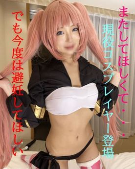 FC2-PPV-4841447 【無】★又してほしくて・・・相次ぐイベント自粛！！私のコスプレとHな身体を見てほしい★