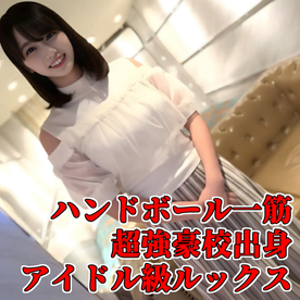 FC2-PPV-4842362 【短期販売】ハンドボール部歴10年 伝統校出身のアイドル級美女との奇跡のハメ撮り