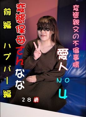 FC2-PPV-4844801 態親*の不倫事情　愛人NO4　変態保*さん　なな　28歳　